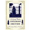 THE PLANET Eugene Onegin (Illustrated)