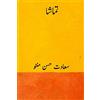CREATESPACE Tamasha ( Urdu Edition )
