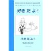 My Generation of Polyglots A Short Comic for Students of Japanese #2: I Love You