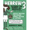 Hebrew by Inbal Hebrew 3 Textbook: Learn to Read Hebrew Using the Nikud Vowel System and Letters - for Teens and Adults - Soft Cover B&W Interior