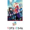 Aniplex Costruzione Divide Luminoso Pacchetto Booster Lycoris Recoil 16Pack Box Giappone