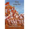 CREATESPACE The Bhagavad-Gita (Sanskrit-Hindi): Original 700 Sanskrit verses translated and explained in Hindi language.