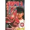 Kurokawa Ippo - saison 1, La rage de vaincre - tome 02: 2