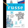 Larousse Petit cahier d'écriture en Russe