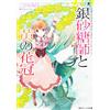 Miri Mikawa Sugar Apple Fairy Tail Silver Sugar Master And Yellow Fl (Tascabile)