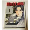 KODANSHA INTER INITIAL D ART BOOK (ARTBOOK VO JAPONAIS)