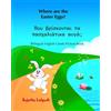 CREATESPACE Children's Greek book: Where are the Easter Eggs?: Greek Easter book for Children. Greek kids book. Greek Picture book for Children (Greek Edition) Learn to count in Greek: Volume 10