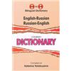 Star Foreign Language Books English-Russian & Russian-English One-to-One Dictionary (exam suitable): English-Russian & Russian English dictionary