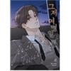 The Dawn to Come: Just Twilight Vol 1-5 set completo Korean Webtoon Manhwa