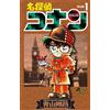 Gosho Aoyama Detective Conan Vol.1 (Tascabile)