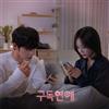 ABBONAMENTO ROMANCE OST 2026 Korea Web Drama O.S.T/CD-R + Libretto SIGILLATO ...
