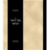PublishYourSefer.com in partnership with Sefer Raziel haMalach