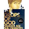 Vertical Comics The Drops of God 3