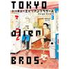 LEZARD NOIR TOKYO ALIEN BROS. VOL.3