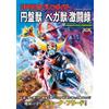 Hobby Max Japan Futabasha UFO Robot Grendizer Saucer Beast Battle Record Mook
