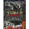 Godzilla 70th Anniversary Encyclopedia Toho Special Effects Storia completa N...