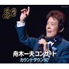 Funaki Kazuo Kazuo Funaki Concert Countdown 80` (CD)