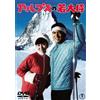 東宝 Alps No Wakadaishou (DVD) Kayama Yuzo