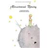 Massimiliano Piretti Editore Piccolo Principe. Ediz. ucraina