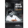 Pagalkavi Amit Singh Kautuhal Mere Mann Ki (Tascabile)