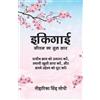 Neeharika Singh Lodhi Ikigai: jeevan ka mool saar (Tascabile)