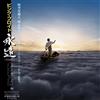 Pink Floyd The Endless River (CD)