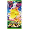 Set Promo Jumbo Pack Vivid Voltage Spada E Scudo Giapponese POKEMON JAPAN
