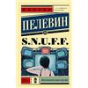 KNIZHNIK Internationale S.N.U.F.F. (SNUFF)