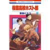 Bisco Hatori [Ouran High School Host Club 12] (Tascabile)