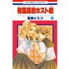 Bisco Hatori [Ouran High School Host Club 10] (Tascabile)
