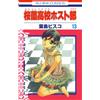 Bisco Hatori [Ouran High School Host Club 13] (Tascabile)
