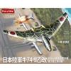 Modelcollect Modellino Aereo I. J. A.Ki-74 Otsu Kai The 2nd Independent Volo Group Modelcoll