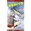 HASEGAWA Modellino Aereo Kawasaki Ki61-i Tipo 3 Fighter Hien (Tony) Shidenkai N Maki Hase