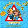 Vv.Aa. Bimbi A Bordo 2 (CD)