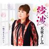 Tendo Yoshimi Zanpa C/W Ume No Ki Monogatari (CD)