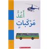 SCHOLASTIC I Count Vehicles (Tascabile) My Arabic Library