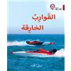 Jilly Hunt Super Boats (Tascabile) Collins Big Cat Arabic Reading Programme