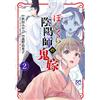 [2] The Foolish Onmyoji`S Demon Bride 2 Book NUOVO