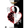 Aryansh Arora Kis Ki Sunne (Tascabile)