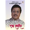 Chanchal Kumar Buttan Mere Bhitar Ki Ek Surang (Tascabile)