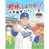 Koji Torigoe Let's Play Baseball! the Story of Shohei Ohtani (Copertina rigida)