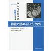 スリーエーネットワーク Minna no Nihongo Shokyude Yomeru Topic25 Shkyu 2, 2nd edition