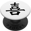 Kanji Joy / Calligraphy Happiness Positi Joy Kanji/calligrafia cinese giapponese/concetto di felicità PopSockets PopGrip Adesivo