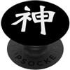 Kanji God / Calligraphy Spiritual Divine God Kanji/calligrafia giapponese cinese Divine Design PopSockets PopGrip Adesivo