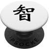 Kanji Wisdom / Calligraphy Insight Knowl Saggezza Kanji/disegno giapponese cinese calligrafia conoscenza PopSockets PopGrip Adesivo