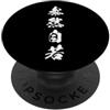 Collezione di kanji giapponesi a quattro Serenità Calma Imperturbabile Compostezza Giapponese Kanji PopSockets PopGrip Adesivo