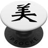 Kanji Beauty / Calligraphy Beautiful Gra Beauty Kanji, calligrafia cinese giapponese, design classico PopSockets PopGrip Adesivo