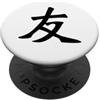 Kanji Friend / Calligraphy Friendship Bo Friend Kanji: disegno dell'amicizia calligrafia cinese giapponese PopSockets PopGrip Adesivo