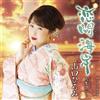 Yamaguchi Hiromi Koitoi Kaigan C/W Jinsei Kobushi (CD)