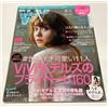 ViVi Rivista Kis-My-Ft2 ViVi senza supplemento edizione giapponese danneggiata